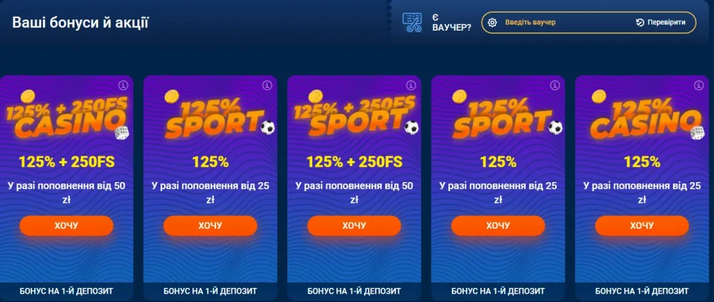 доступні бонуси